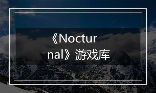 《Nocturnal》游戏库
