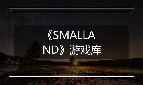 《SMALLAND》游戏库