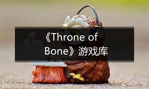 《Throne of Bone》游戏库