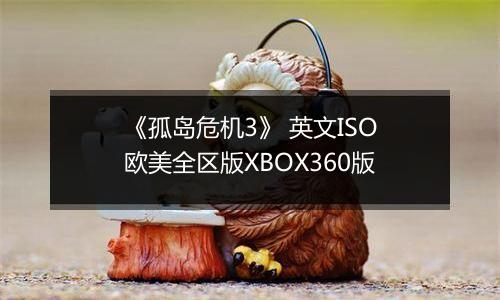《孤岛危机3》 英文ISO欧美全区版XBOX360版