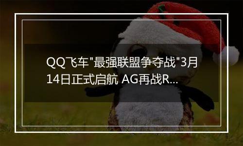QQ飞车