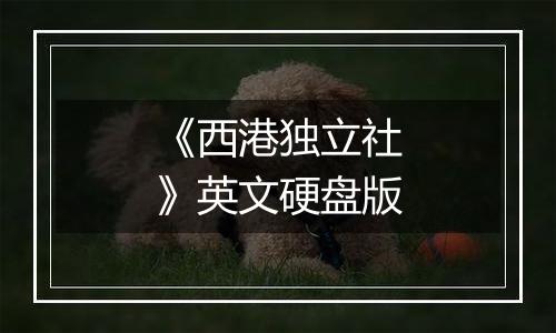《西港独立社》英文硬盘版